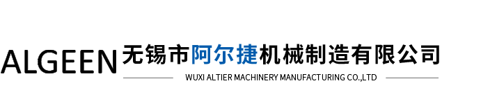 卧螺离心机厂家-离心机维修-干湿分离机-无锡市阿尔捷机械制造有限公司